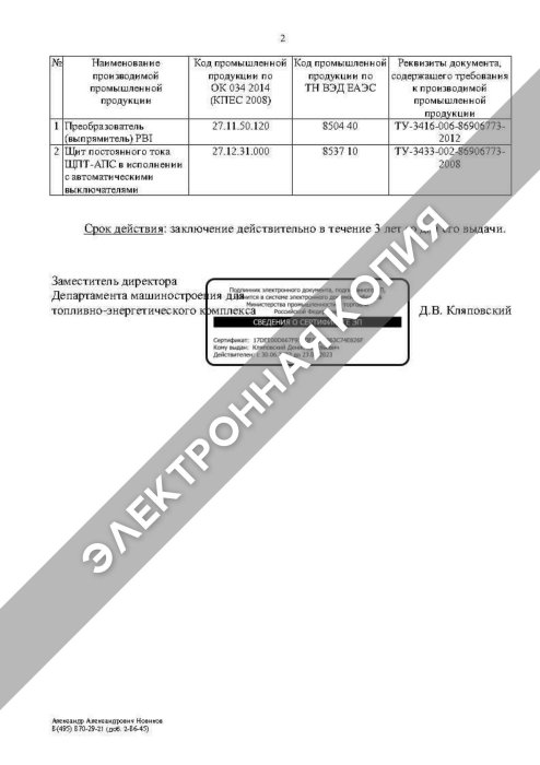 Заключение Минпромторга РФ на ЩПТ_2