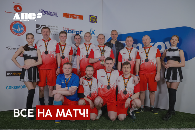 Все на матч!