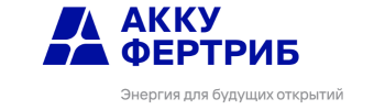АККУ ФЕРТРИБ