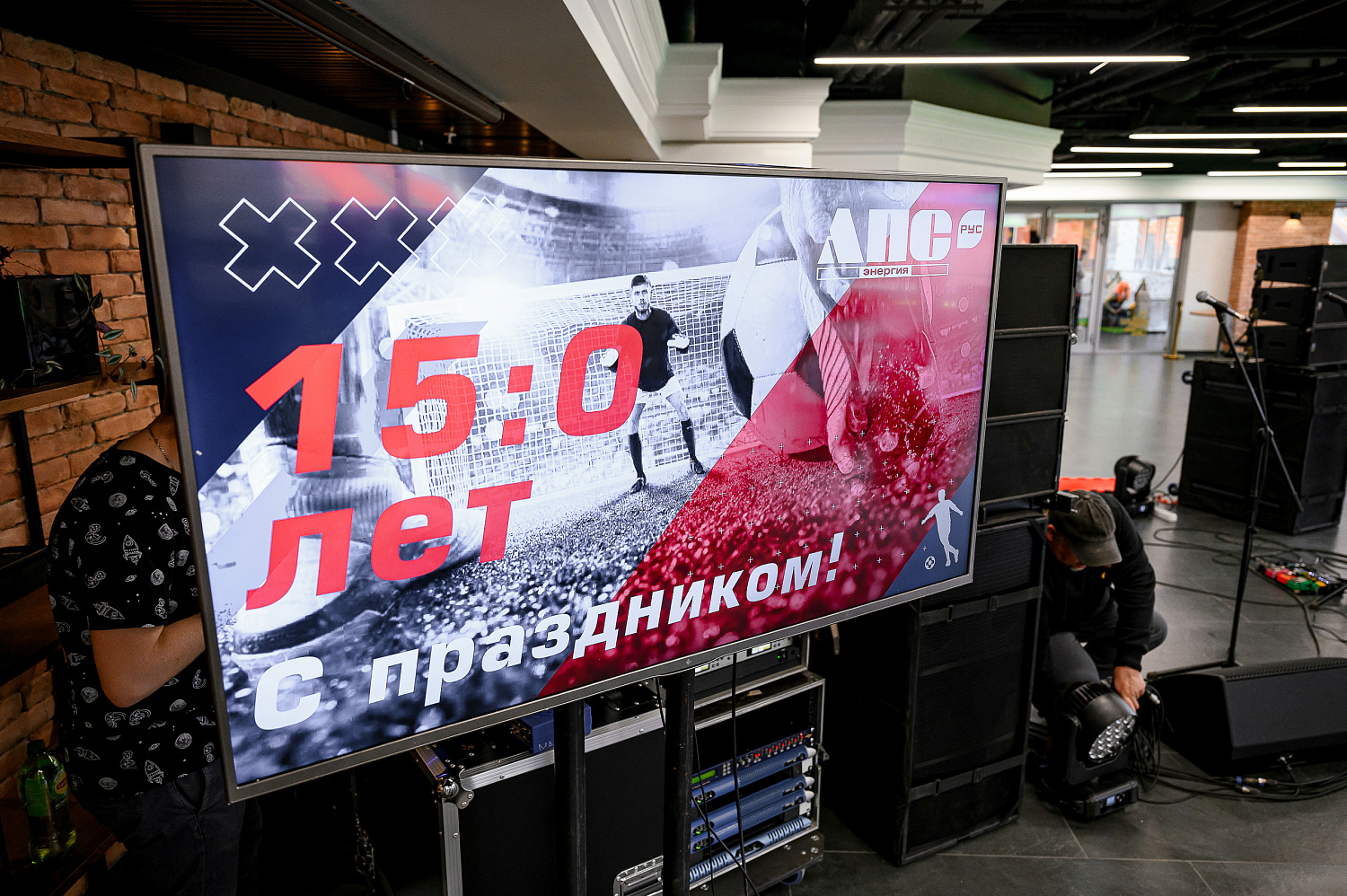 АПС РУС - 15 лет!